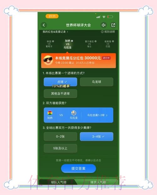 世界杯竞猜平台指南：如何选择最适合自己的玩法模式